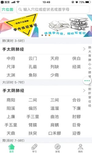 灸大夫经络图解app下载IP下载  v6.4.3图3