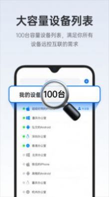 todesk安卓破解版  v4.0.3.2图1