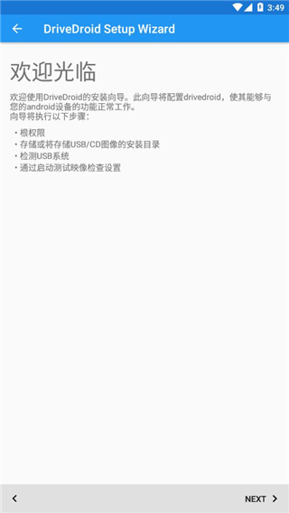 drivedroid10.50汉化版  v0.10.50图3