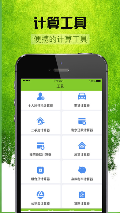 薪易贷  v3.5.3图1