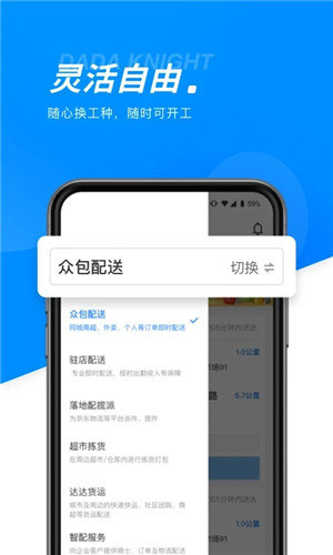 达达汽车配送app小汽车  v9.10.0图1