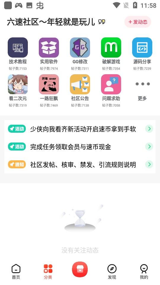 六速社区安卓版  v2.2.12图2