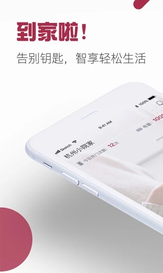 到家啦智能门锁app下载苹果手机版官网  v2.10.0图1