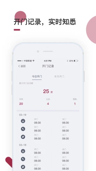 到家啦智能门锁app下载苹果手机版安装  v2.10.0图3