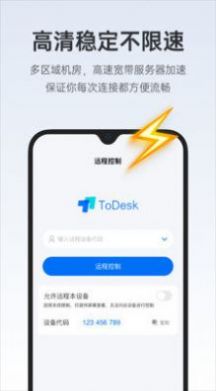 todesk云电脑手机版  v4.0.3.2图2