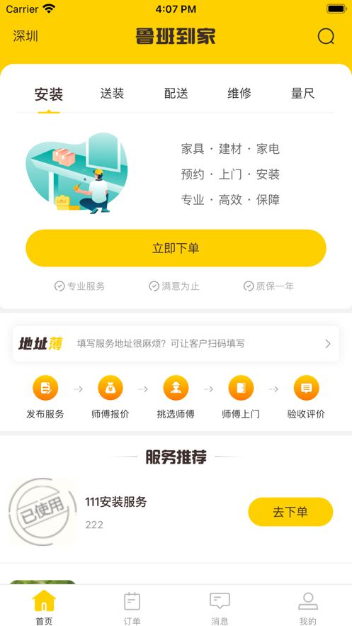 鲁班到家app官网下载安装  v1.0.0图1