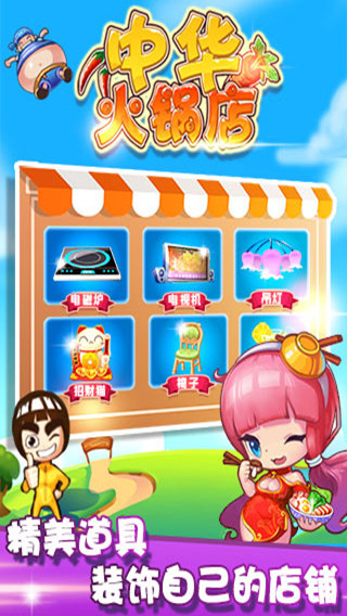 开心火锅店安卓版  v1.6.0图2