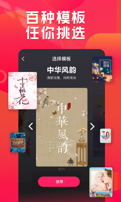 小年糕制作相册最新版本下载免费软件  v1.24.4图1