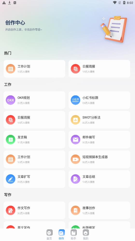 全能ai智能助手最新版本下载安装包  v1.0.1图2