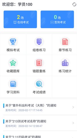 远秋医学在线考试系统  v3.19图1