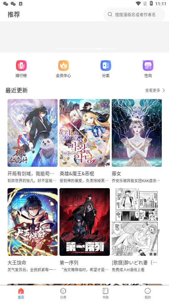 漫蛙2漫画免费版  v1.2.1图1