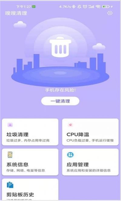 嗖嗖清理  v3.2.8图1