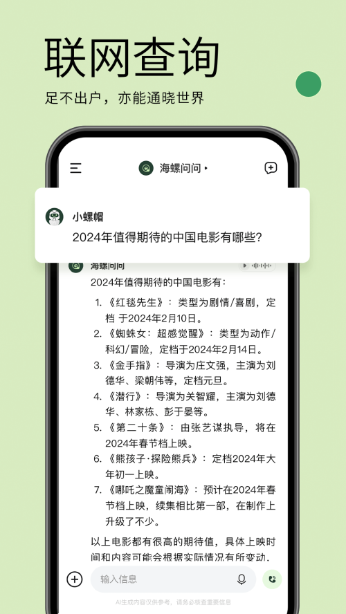 海螺问问手机版免费下载官网最新版  v2.6.0图1