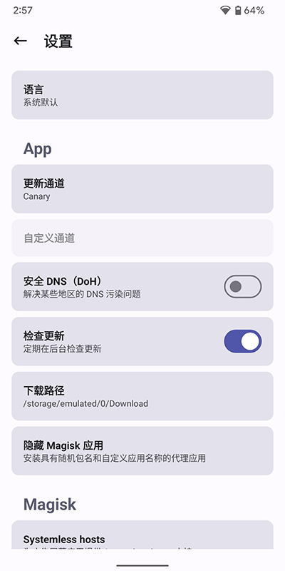 德尔塔面具隐藏应用模块  v22图1