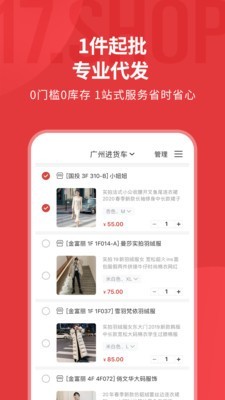 17货源网app