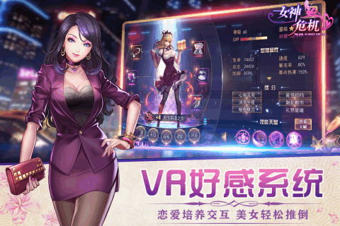 女神危机破解版满v无限钻石版  v8.0图1