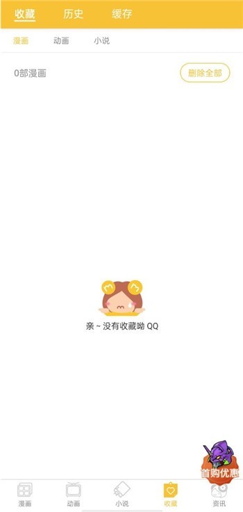 迷妹漫画动漫  v7.5.0图3