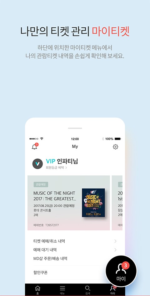 Interpark韩版下载  v2.3.6图2