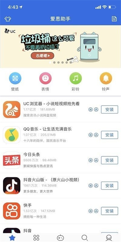 爱思盒子官网下载最新版本安装