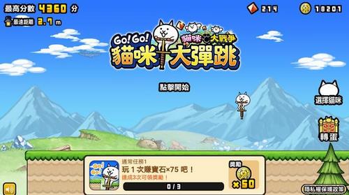 猫咪大弹跳中文版  v1.0.15图1