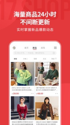 17货源网app  v6.2.4图1