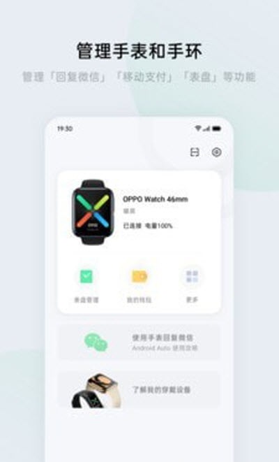 heytap健康app下载最新版  v1.0.0图3