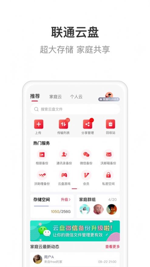 联通智家最新版本下载安装苹果  v6.0.0图2