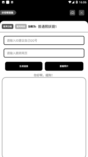 照妖镜免登录app  v3.0图3