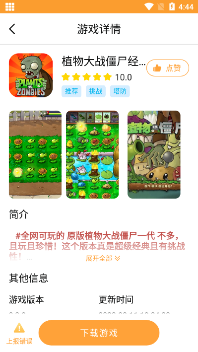 畅玩乐园破解版最新版  v1.1.9图1