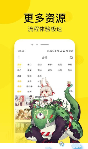 韩漫街最新版本下载苹果版安装  v5.0.0图3