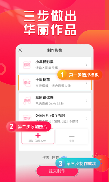 小年糕制作相册最新版下载安装苹果  v1.24.4图2