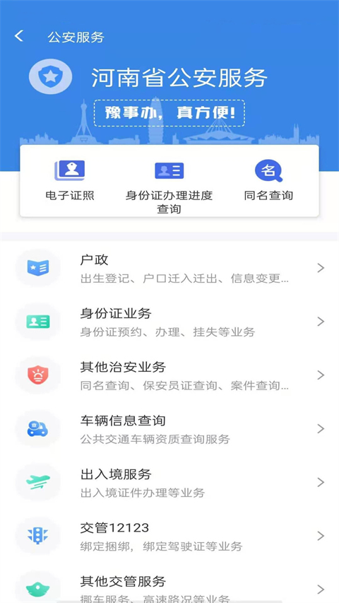 豫事办社保资格认证为他人认证  v1.3.88图1