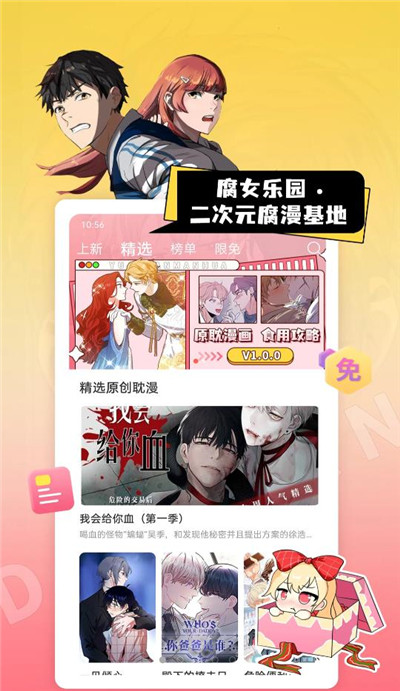 一耽女孩漫画下载正版乐游网  v1.0图2