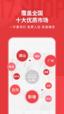 17货源网app  v6.2.4图2