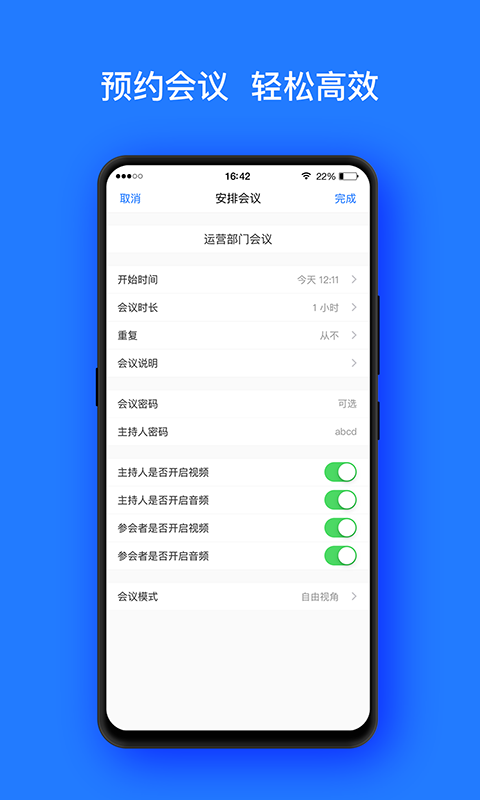 开会宝云会议app  v3.9.6图2