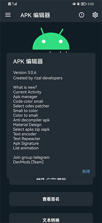 apk编辑器制作共存破解版  v1.5.9图1