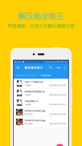 解压缩全能王（Unzip  v4.1.2图1