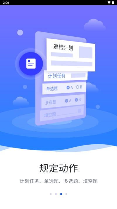 智慧巡检app下载安装苹果版官网最新  v3.0.8图3