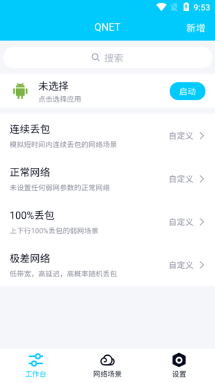 金砖弱网官方版下载v3.0  v4.0图2