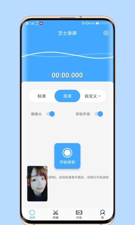 芝士录屏软件免费版下载安装苹果  v3.5.1图2