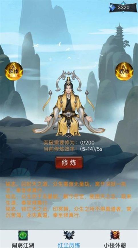 新凡人修仙传手游破解版安装包网盘  v4.3.0图3