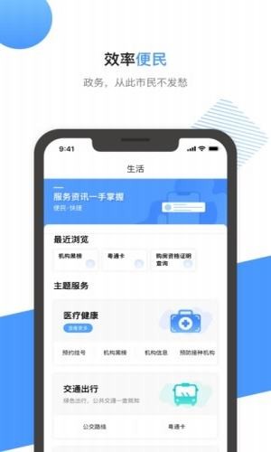 莞家政务  v1.0.12图2