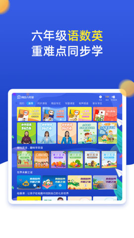 小学同步六年级  v3.6.9图2