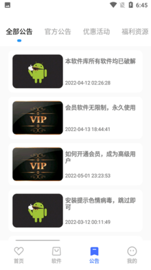 小马软件库app官网下载  v4.3图1