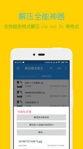 解压缩全能王（Unzip  v4.1.2图3