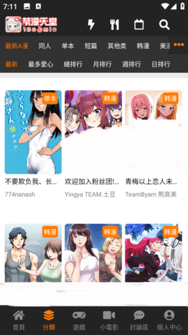 JMcomic漫画站点app