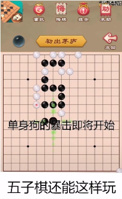 游苑五子棋手游  v1.0.4图2