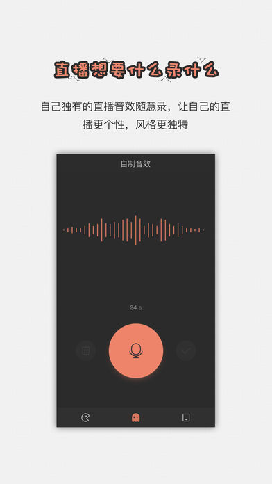 直播助手音效手机版下载  v1.2.6图1