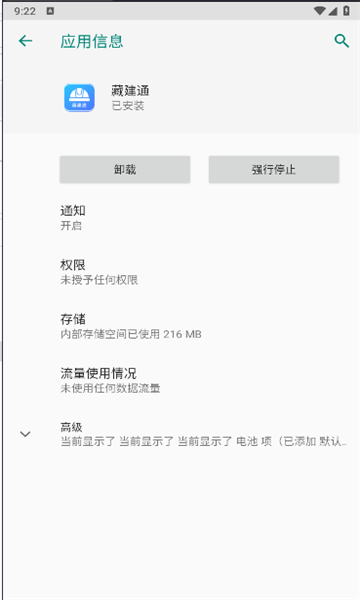 藏建通app官方下载苹果手机版  v2.2.2图1