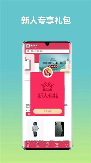 惠拼呗  v1.0.6图3